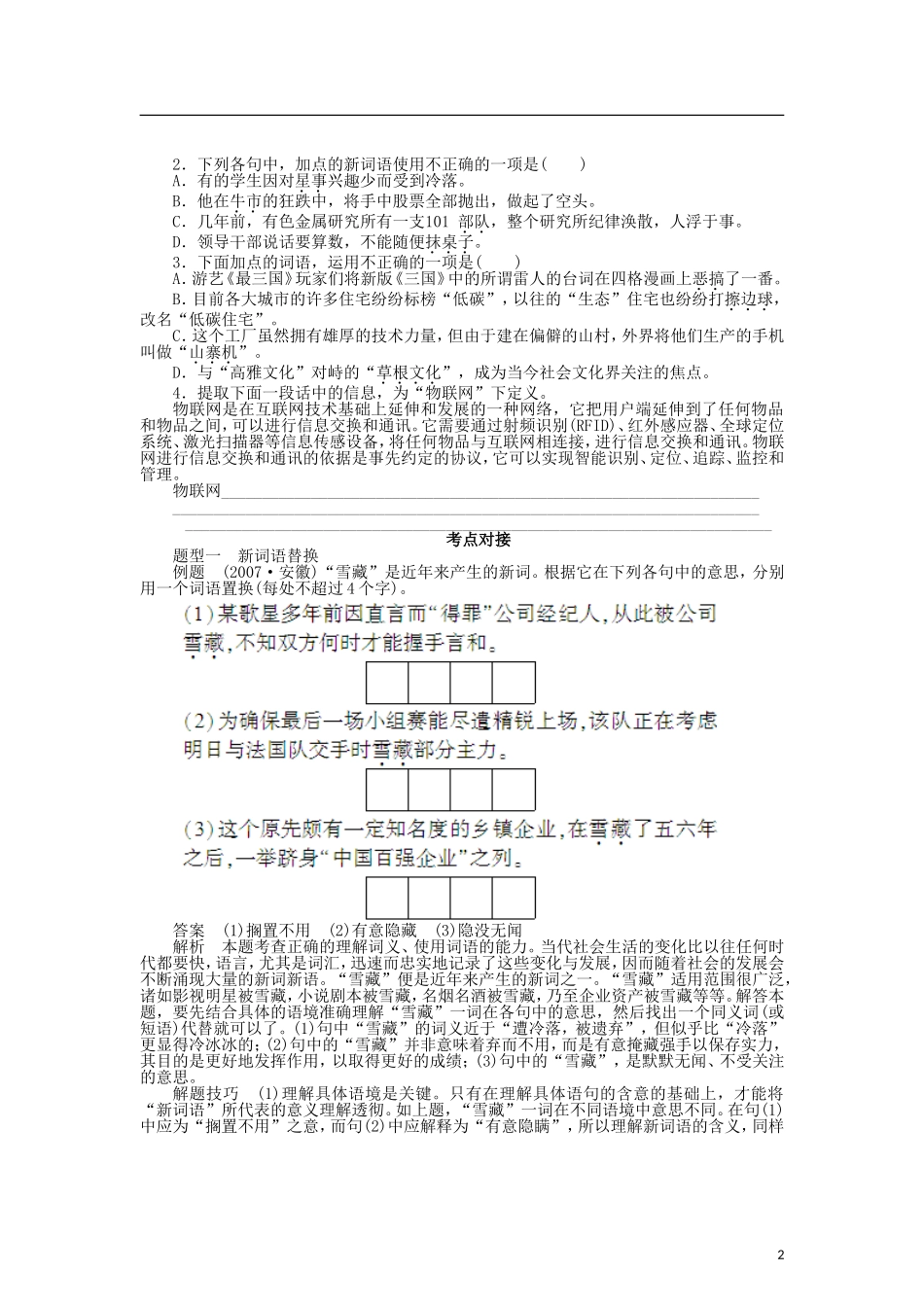 （课堂设计）2014-2015高中语文 4.3 每年一部“新词典”新词语整体学案 新人教版选修《语言文字应用》_第2页