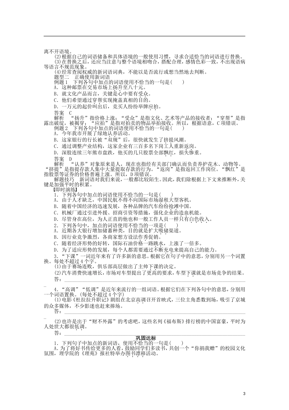 （课堂设计）2014-2015高中语文 4.3 每年一部“新词典”新词语整体学案 新人教版选修《语言文字应用》_第3页