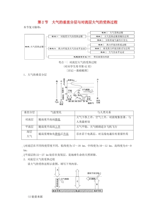 （通用版）高考地理一轮复习 第2章 自然环境中的物质运动和能量交换 第2节 大气的垂直分层与对流层大气的受热过程学案 湘教版-湘教版高三全册地理学案
