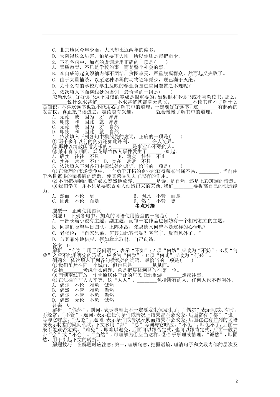 （课堂设计）2014-2015高中语文 5.1“四两拨千斤”虚词整体学案 新人教版选修《语言文字应用》_第2页