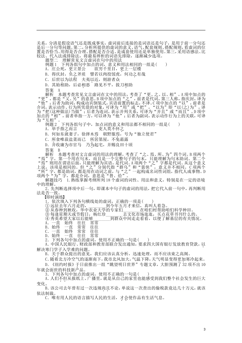 （课堂设计）2014-2015高中语文 5.1“四两拨千斤”虚词整体学案 新人教版选修《语言文字应用》_第3页