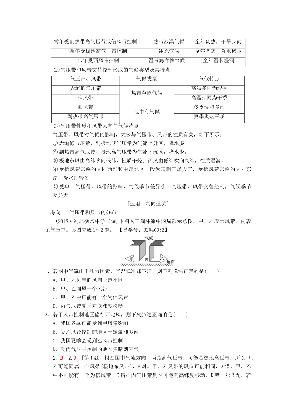 （通用版）高考地理一轮复习 第2章 自然环境中的物质运动和能量交换 第3节 全球气压带、风带的分布和移动学案 湘教版-湘教版高三全册地理学案_第3页