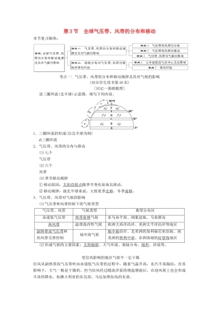 （通用版）高考地理一轮复习 第2章 自然环境中的物质运动和能量交换 第3节 全球气压带、风带的分布和移动学案 湘教版-湘教版高三全册地理学案