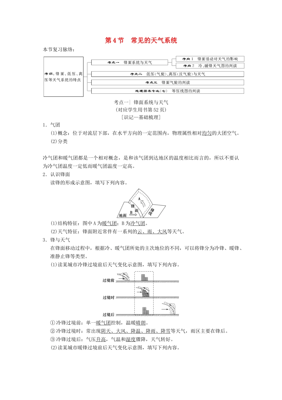 （通用版）高考地理一轮复习 第2章 自然环境中的物质运动和能量交换 第4节 常见的天气系统学案 湘教版-湘教版高三全册地理学案_第1页