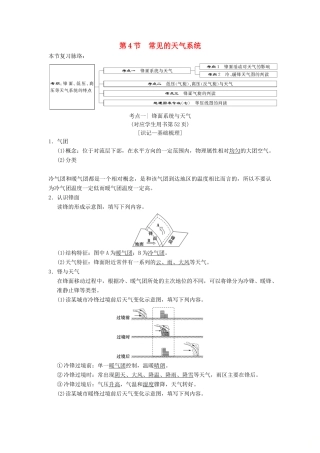 （通用版）高考地理一轮复习 第2章 自然环境中的物质运动和能量交换 第4节 常见的天气系统学案 湘教版-湘教版高三全册地理学案