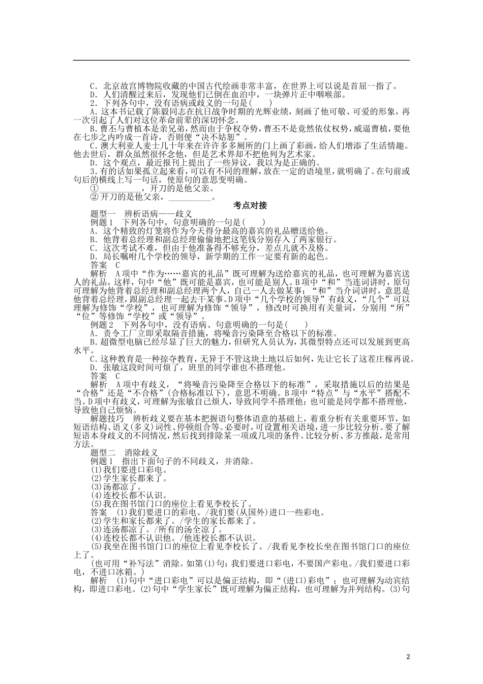 （课堂设计）2014-2015高中语文 5.4 说“一”不“二”避免歧义整体学案 新人教版选修《语言文字应用》_第2页