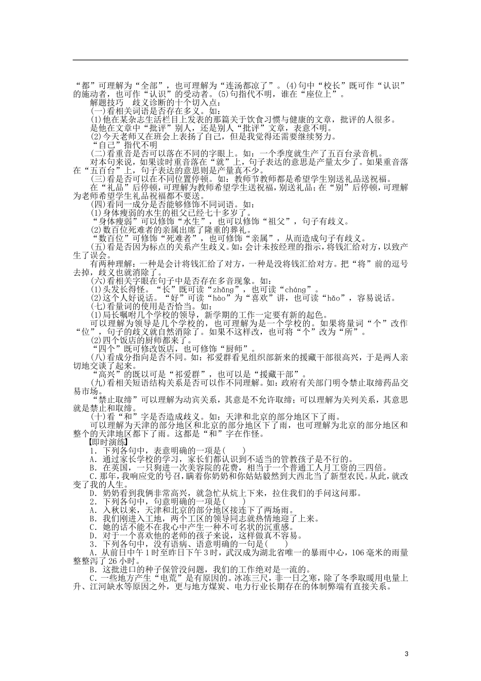 （课堂设计）2014-2015高中语文 5.4 说“一”不“二”避免歧义整体学案 新人教版选修《语言文字应用》_第3页