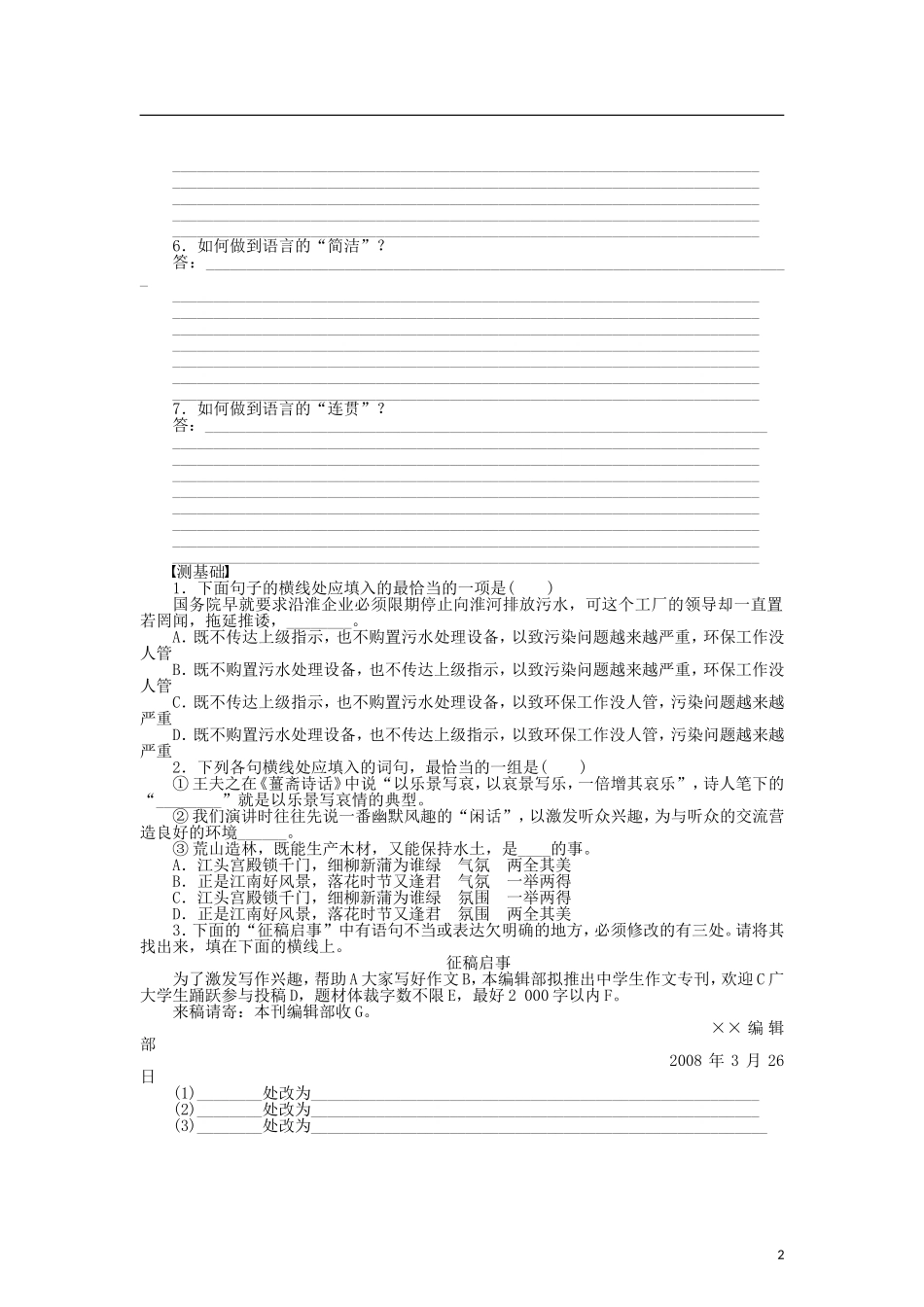 （课堂设计）2014-2015高中语文 6.1 语不惊人死不休 选词和炼句整体学案 新人教版选修《语言文字应用》_第2页