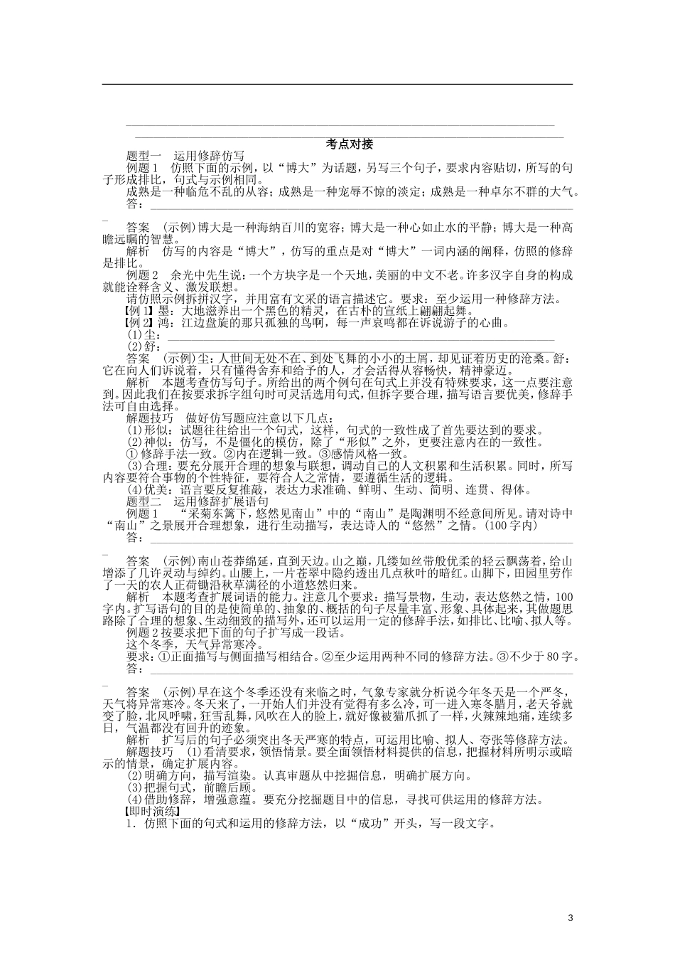 （课堂设计）2014-2015高中语文 6.2 语言表达的十八般武艺 修辞手法整体学案 新人教版选修《语言文字应用》_第3页