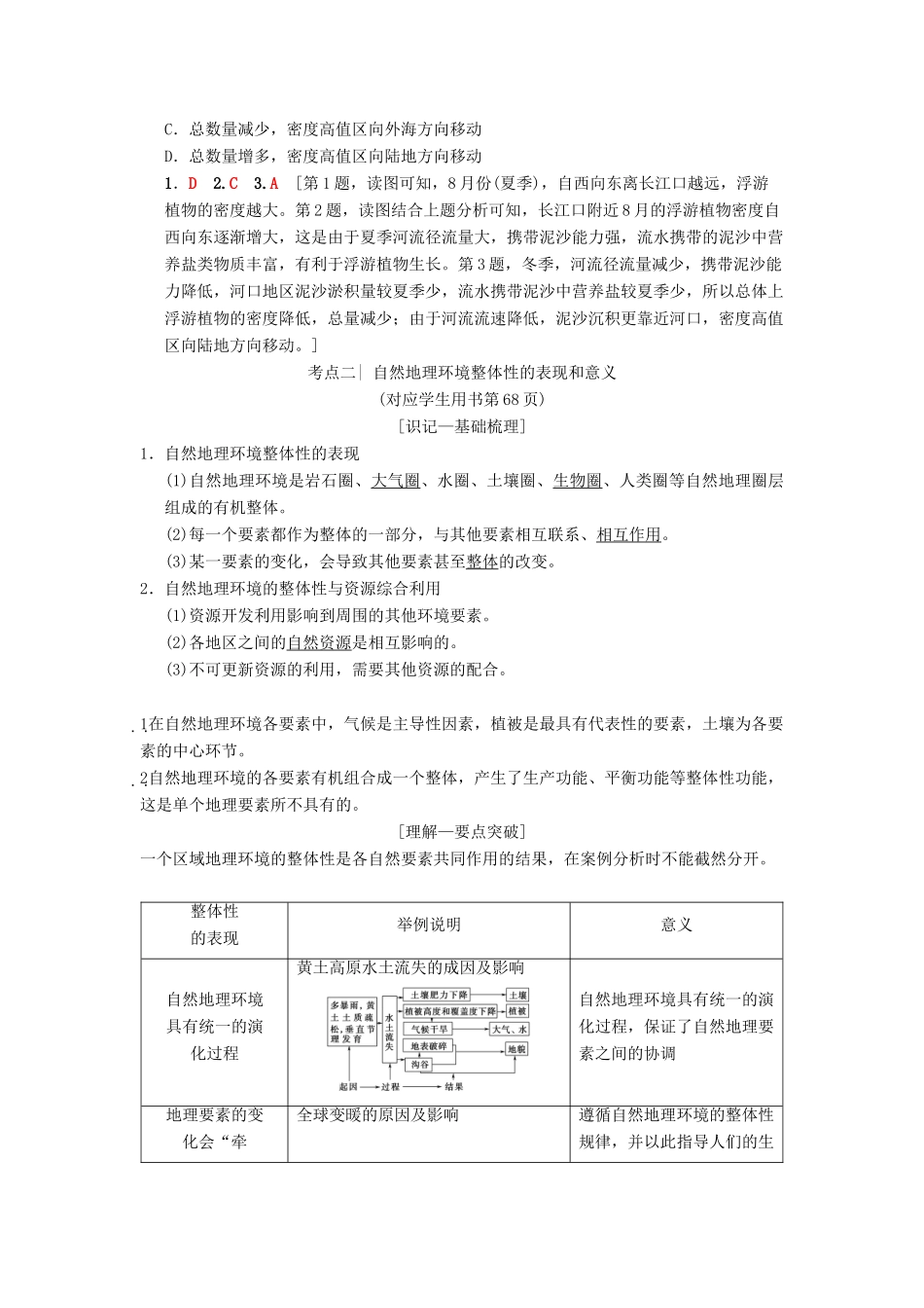 （通用版）高考地理一轮复习 第3章 自然地理环境的整体性与差异性 第1节 自然地理要素变化与环境变迁 自然地理环境的整体性学案 湘教版-湘教版高三全册地理学案_第3页