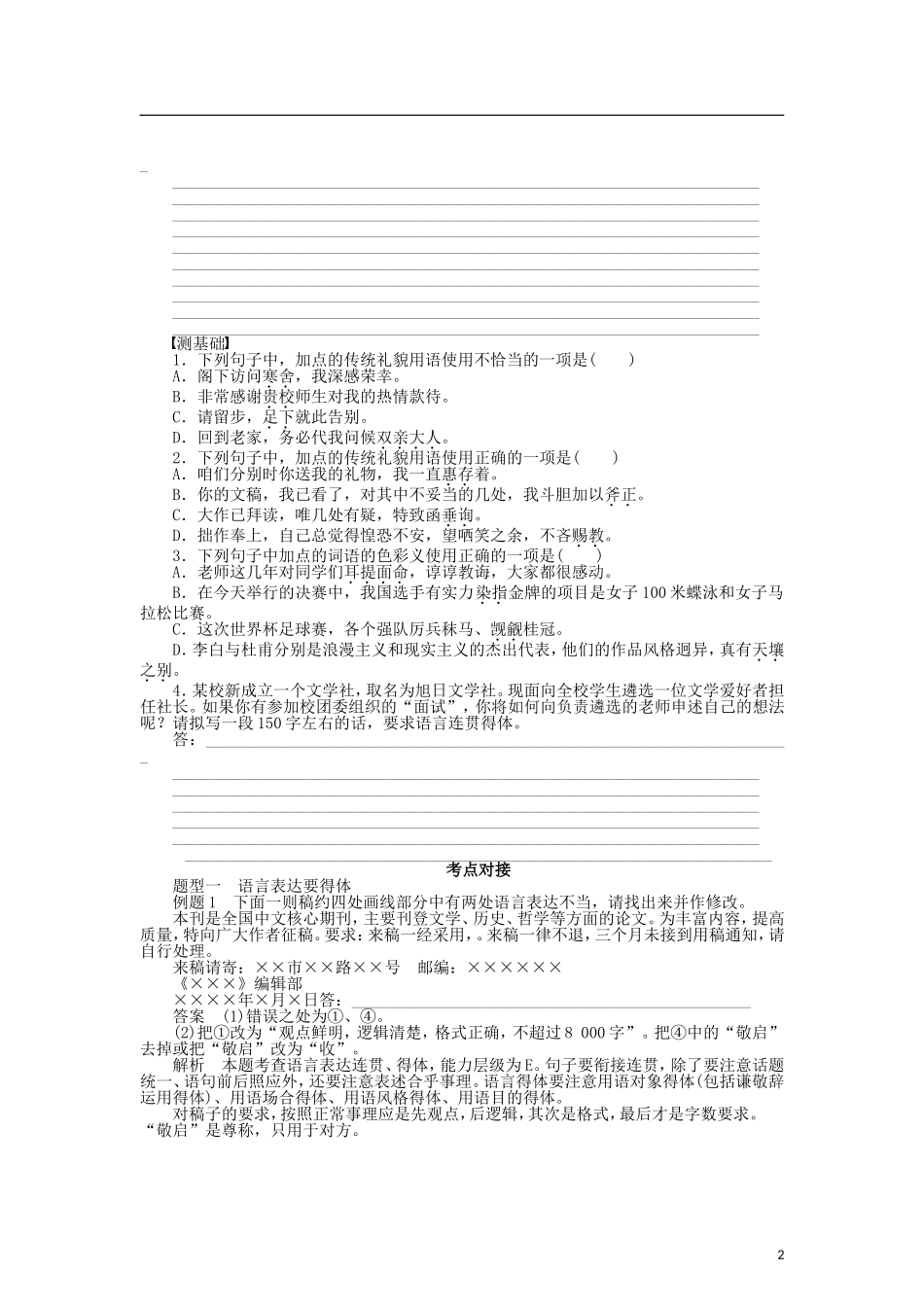 （课堂设计）2014-2015高中语文 6.3 淡妆浓抹总相宜 语言的色彩整体学案 新人教版选修《语言文字应用》_第2页