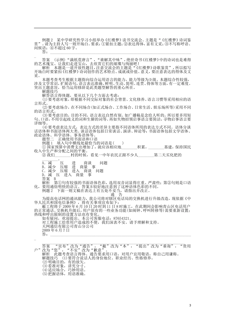 （课堂设计）2014-2015高中语文 6.3 淡妆浓抹总相宜 语言的色彩整体学案 新人教版选修《语言文字应用》_第3页