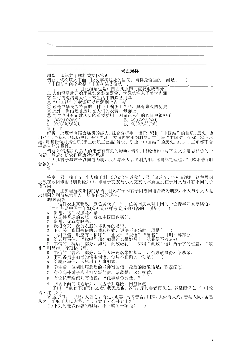 （课堂设计）2014-2015高中语文 6.4 入乡问俗 语言和文化整体学案 新人教版选修《语言文字应用》_第2页