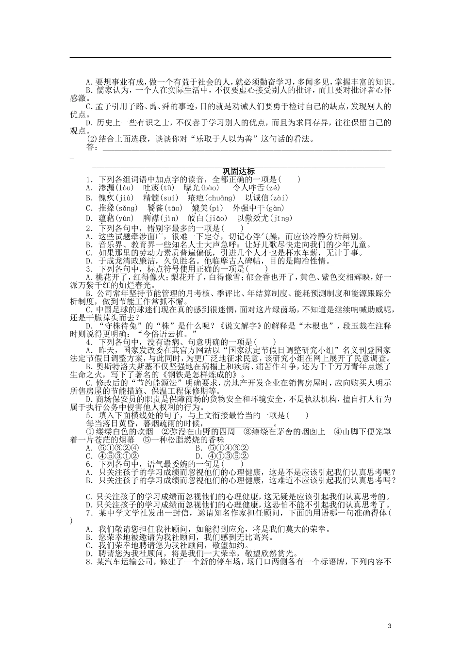 （课堂设计）2014-2015高中语文 6.4 入乡问俗 语言和文化整体学案 新人教版选修《语言文字应用》_第3页