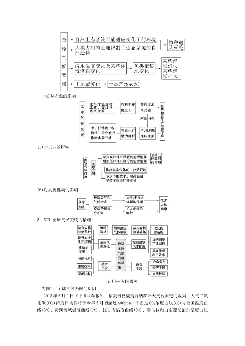 （通用版）高考地理一轮复习 第4章 自然环境对人类活动的影响 第2节 全球气候变化和世界气候类型的判读学案 湘教版-湘教版高三全册地理学案_第3页