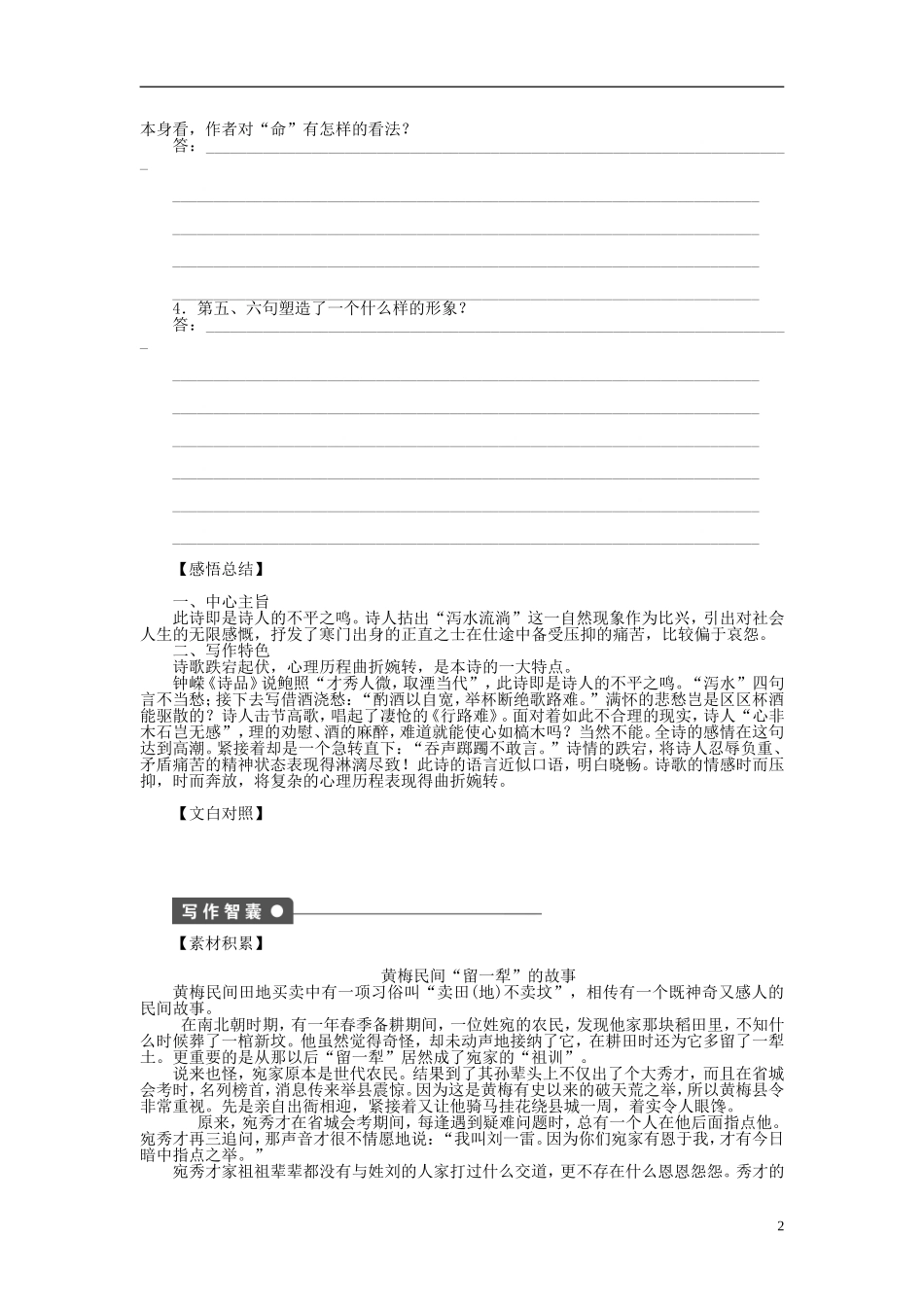 （课堂设计）2014-2015高中语文 第3课 拟行路难(其四)学案 新人教版选修《中国古代诗歌散文欣赏》_第2页