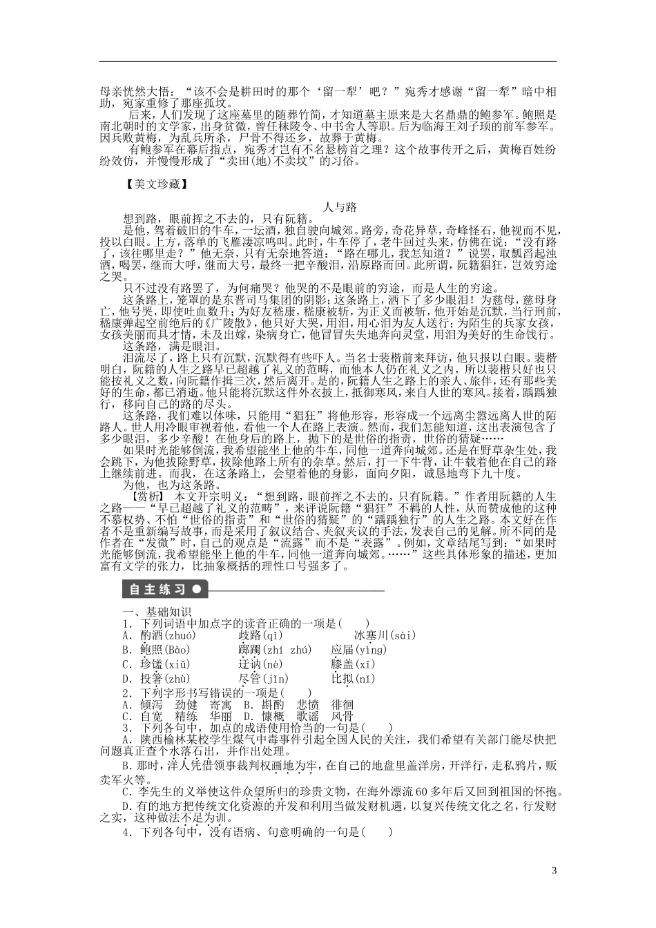 （课堂设计）2014-2015高中语文 第3课 拟行路难(其四)学案 新人教版选修《中国古代诗歌散文欣赏》_第3页