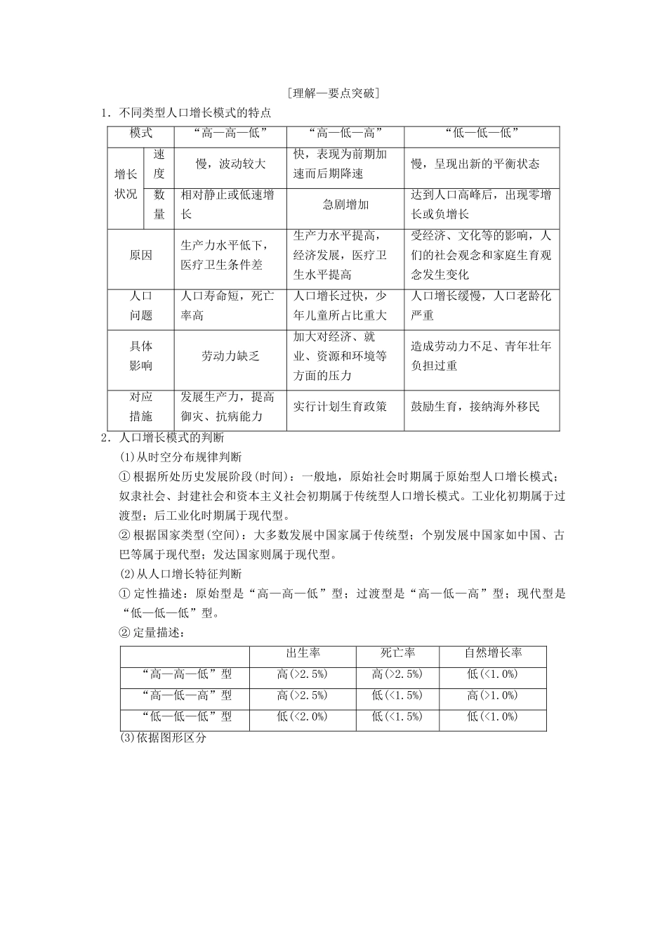 （通用版）高考地理一轮复习 第5章 人口与环境 第1节 人口增长模式与人口合理容量学案 湘教版-湘教版高三全册地理学案_第2页