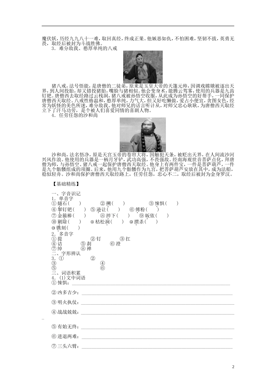 （课堂设计）2014-2015高中语文 第3课《西游记》孙悟空大战红孩儿学案 新人教选修《中国小说欣赏》_第2页