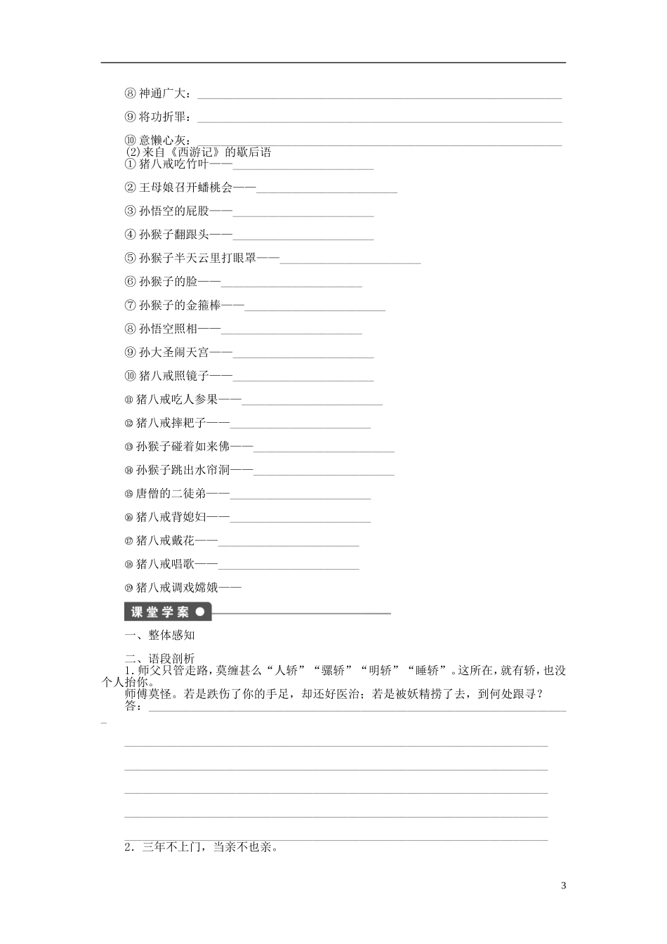 （课堂设计）2014-2015高中语文 第3课《西游记》孙悟空大战红孩儿学案 新人教选修《中国小说欣赏》_第3页