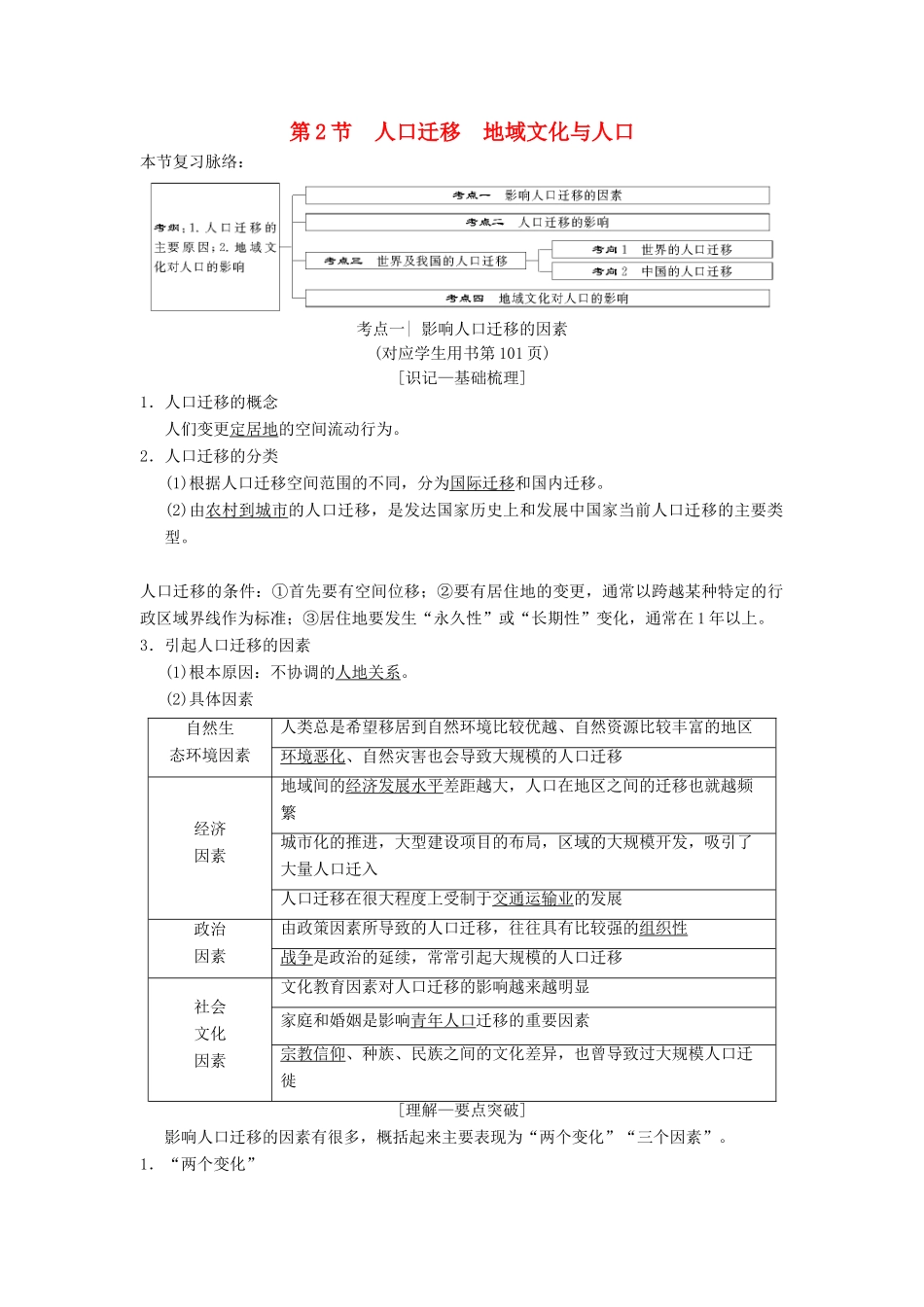 （通用版）高考地理一轮复习 第5章 人口与环境 第2节 人口迁移 地域文化与人口学案 湘教版-湘教版高三全册地理学案_第1页