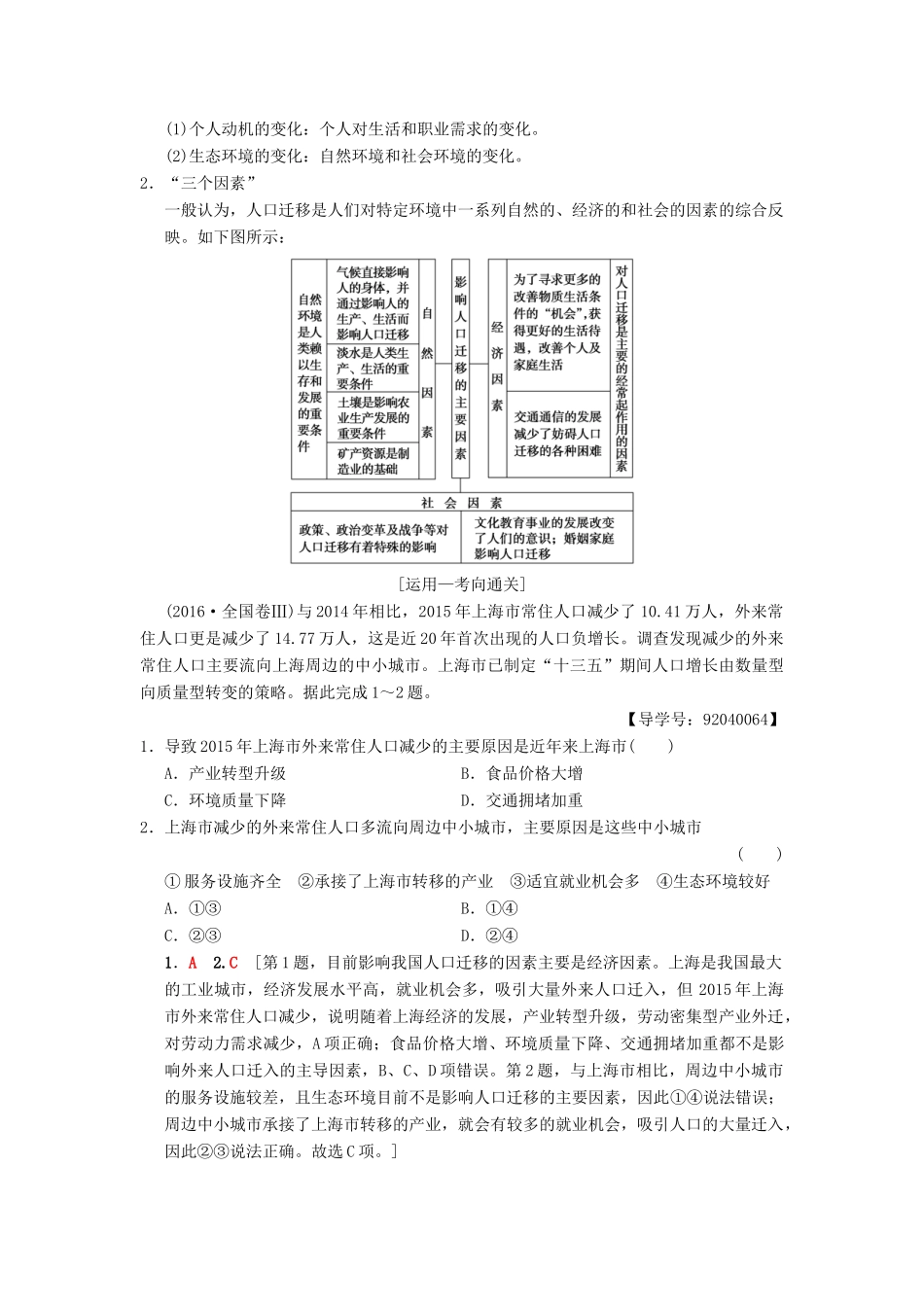 （通用版）高考地理一轮复习 第5章 人口与环境 第2节 人口迁移 地域文化与人口学案 湘教版-湘教版高三全册地理学案_第2页