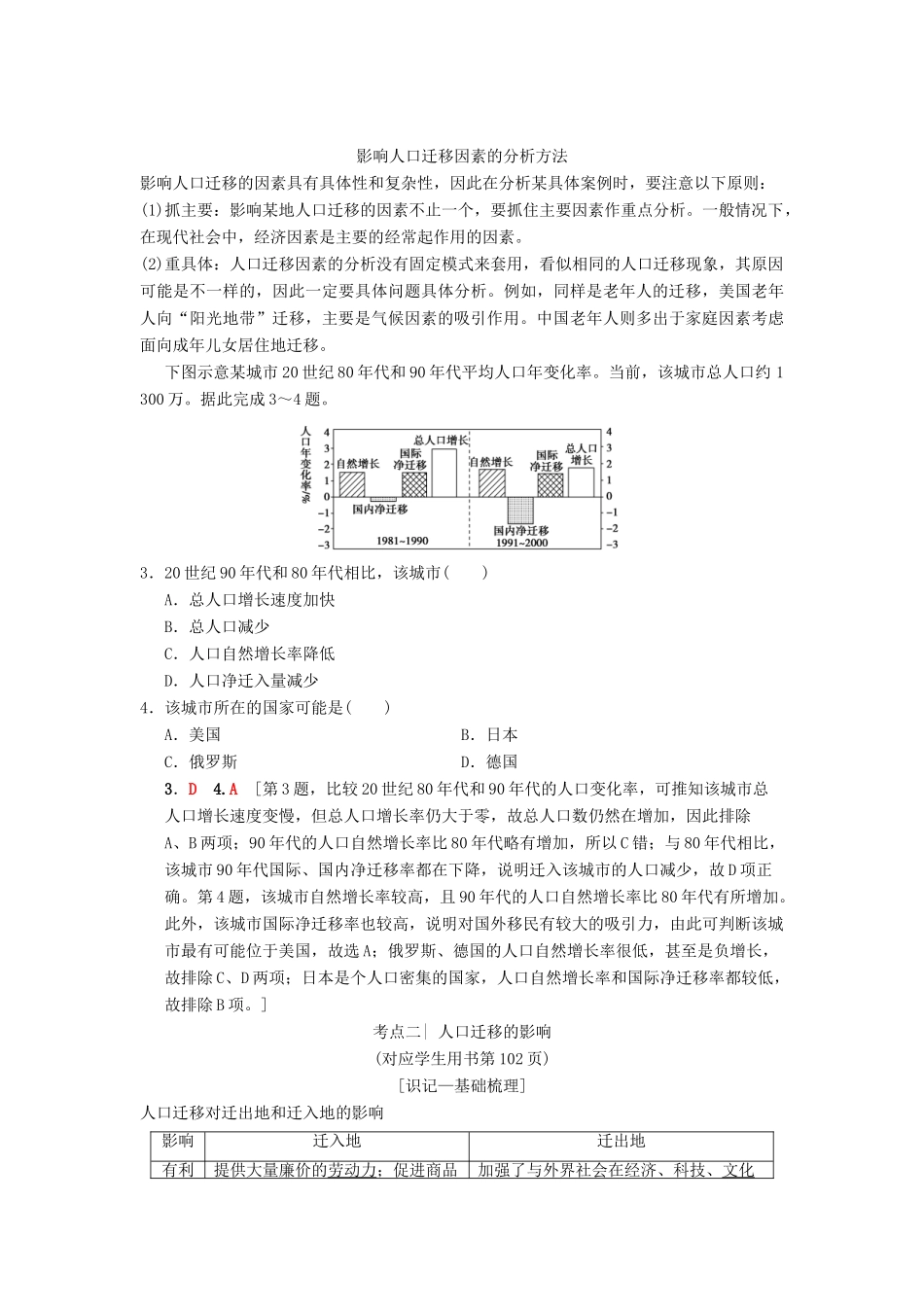 （通用版）高考地理一轮复习 第5章 人口与环境 第2节 人口迁移 地域文化与人口学案 湘教版-湘教版高三全册地理学案_第3页