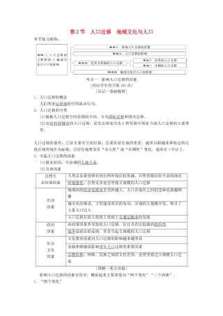 （通用版）高考地理一轮复习 第5章 人口与环境 第2节 人口迁移 地域文化与人口学案 湘教版-湘教版高三全册地理学案