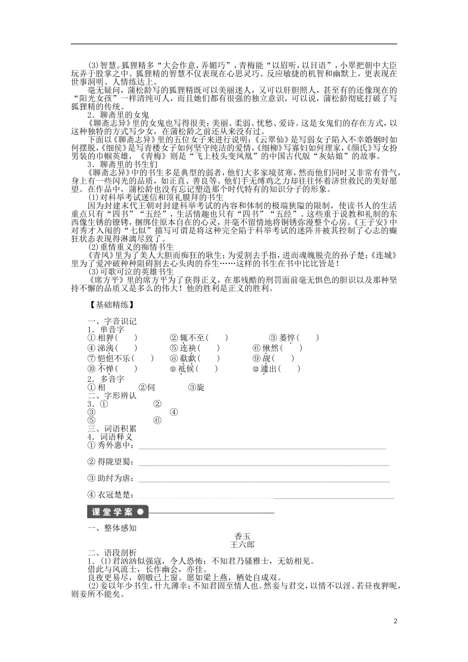 （课堂设计）2014-2015高中语文 第4课《聊斋志异》香玉　王六郎学案 新人教选修《中国小说欣赏》_第2页