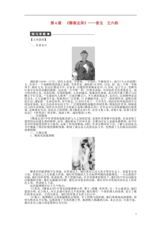 （课堂设计）2014-2015高中语文 第4课《聊斋志异》香玉　王六郎学案 新人教选修《中国小说欣赏》