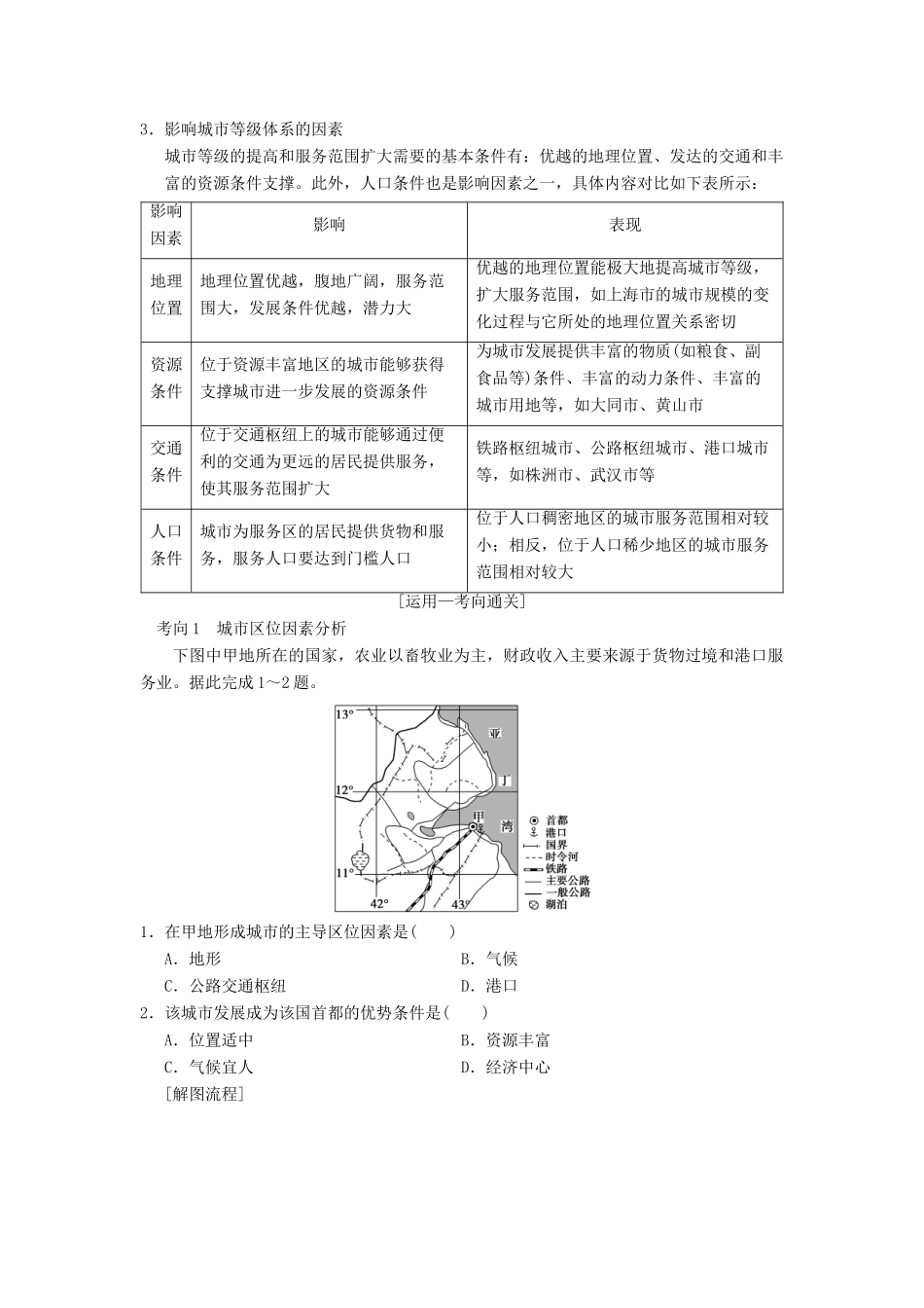（通用版）高考地理一轮复习 第6章 城市与环境 第1节 城市空间结构学案 湘教版-湘教版高三全册地理学案_第3页