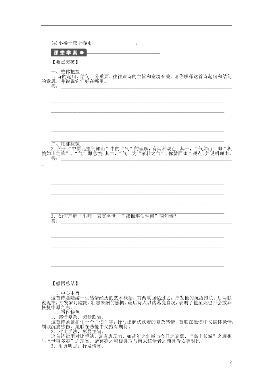 （课堂设计）2014-2015高中语文 第5课 书 愤学案 新人教版选修《中国古代诗歌散文欣赏》_第2页