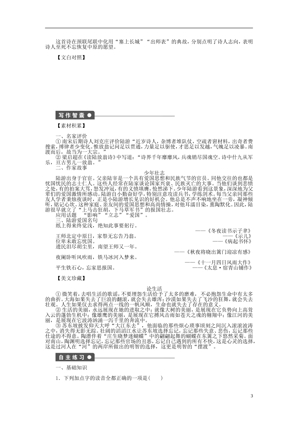 （课堂设计）2014-2015高中语文 第5课 书 愤学案 新人教版选修《中国古代诗歌散文欣赏》_第3页