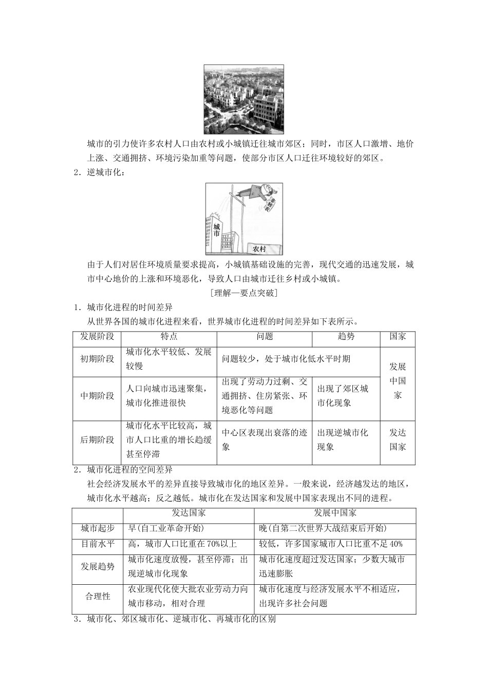 （通用版）高考地理一轮复习 第6章 城市与环境 第2节 城市化过程与特点及其对地理环境的影响学案 湘教版-湘教版高三全册地理学案_第2页