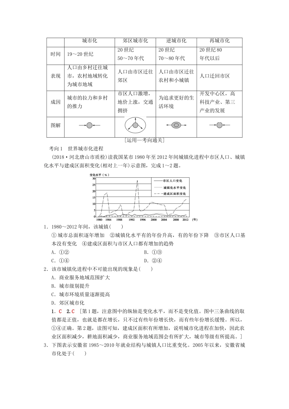 （通用版）高考地理一轮复习 第6章 城市与环境 第2节 城市化过程与特点及其对地理环境的影响学案 湘教版-湘教版高三全册地理学案_第3页
