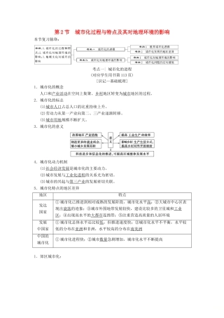（通用版）高考地理一轮复习 第6章 城市与环境 第2节 城市化过程与特点及其对地理环境的影响学案 湘教版-湘教版高三全册地理学案