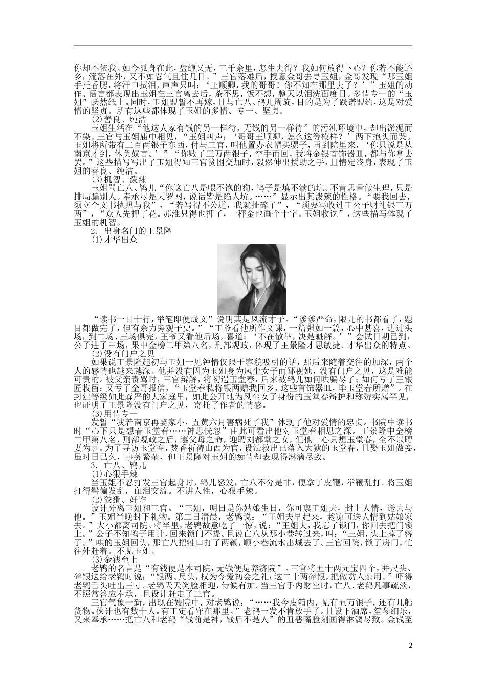 （课堂设计）2014-2015高中语文 第5课“三言” 玉堂春学案 新人教选修《中国小说欣赏》_第2页