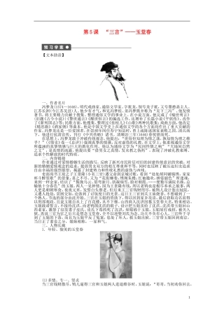 （课堂设计）2014-2015高中语文 第5课“三言” 玉堂春学案 新人教选修《中国小说欣赏》