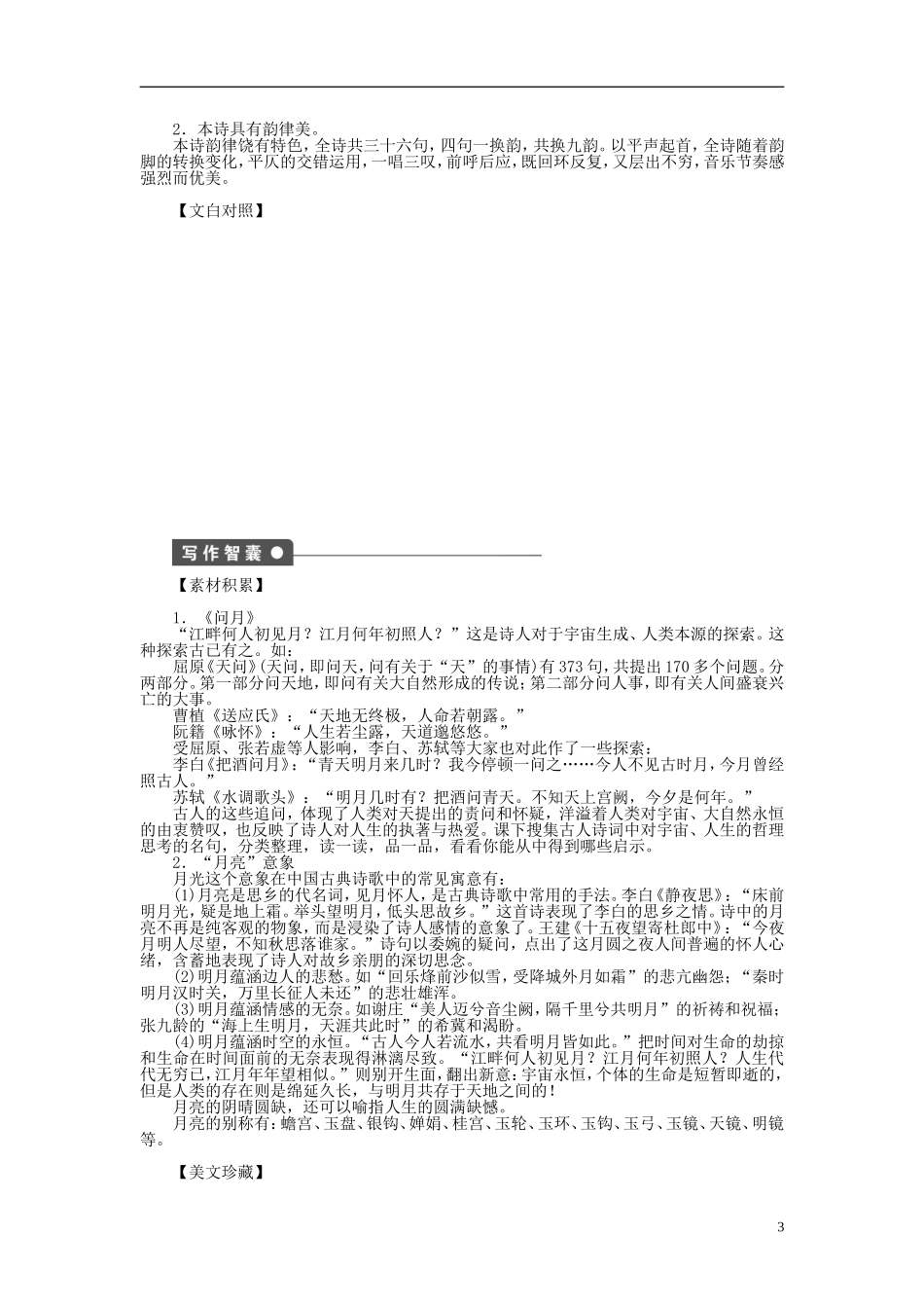 （课堂设计）2014-2015高中语文 第6课 春江花月夜学案 新人教版选修《中国古代诗歌散文欣赏》_第3页