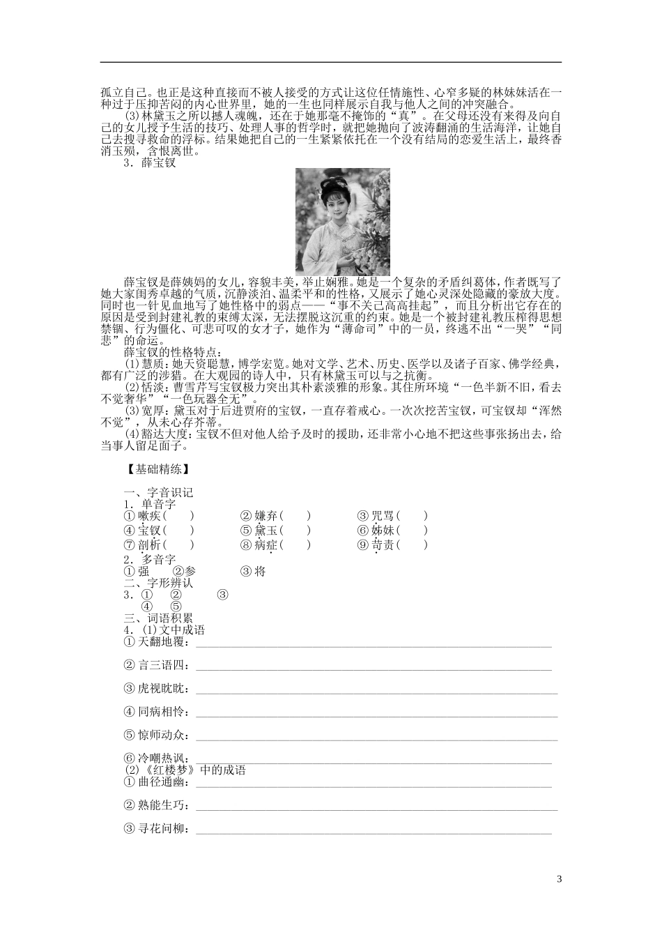 （课堂设计）2014-2015高中语文 第6课《红楼梦》情真意切释猜嫌学案 新人教选修《中国小说欣赏》_第3页