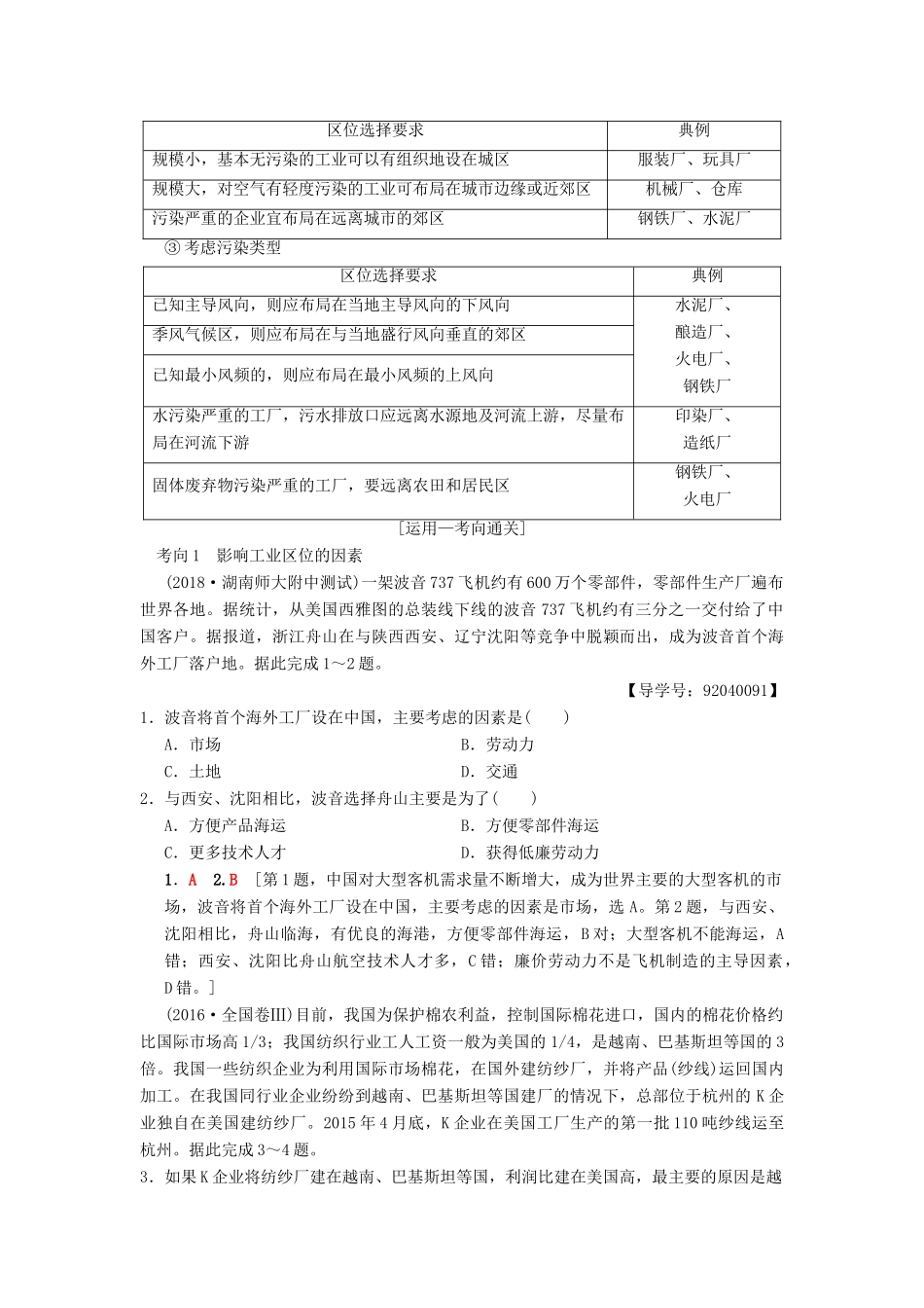 （通用版）高考地理一轮复习 第7章 区域产业活动 第3节 工业区位因素与工业地域联系学案 湘教版-湘教版高三全册地理学案_第3页