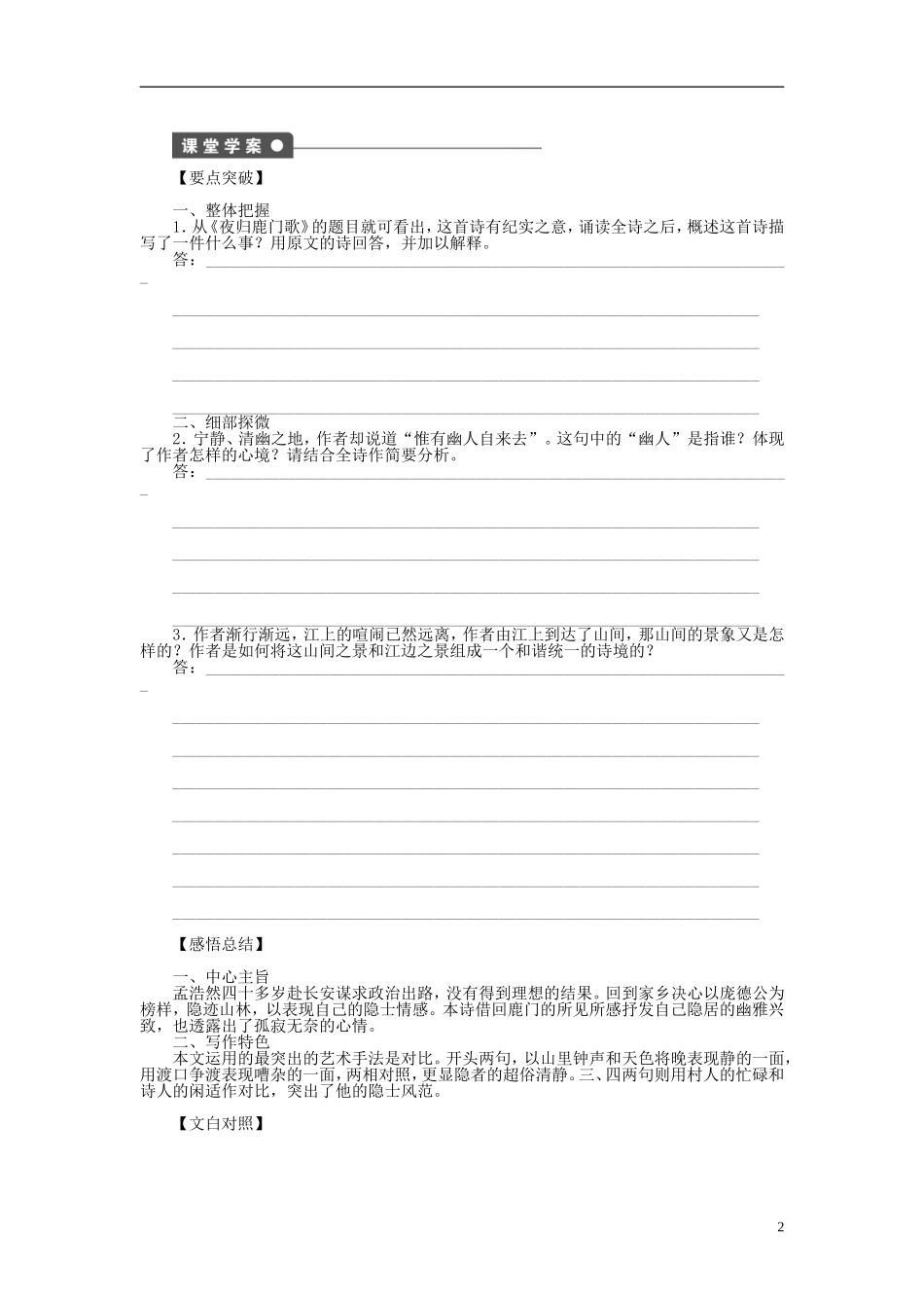 （课堂设计）2014-2015高中语文 第7课 夜归鹿门歌学案 新人教版选修《中国古代诗歌散文欣赏》_第2页