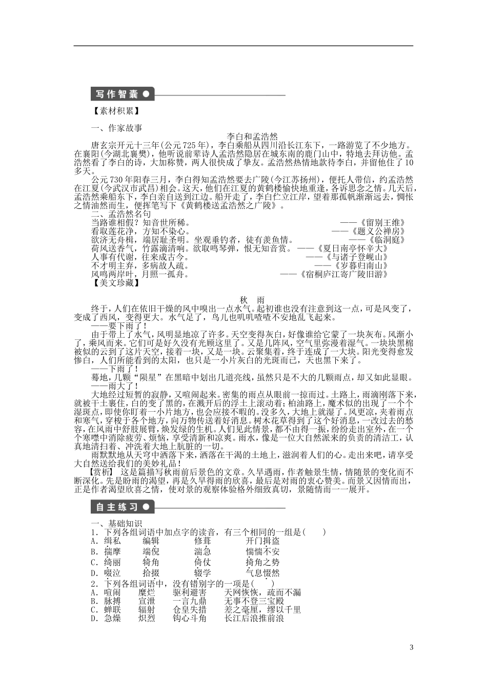 （课堂设计）2014-2015高中语文 第7课 夜归鹿门歌学案 新人教版选修《中国古代诗歌散文欣赏》_第3页