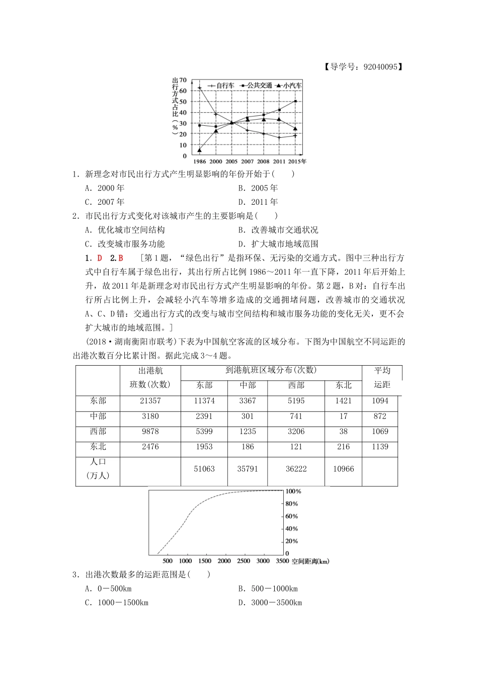 （通用版）高考地理一轮复习 第7章 区域产业活动 第4节 交通运输布局及其对区域发展的影响学案 湘教版-湘教版高三全册地理学案_第3页