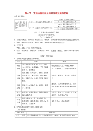 （通用版）高考地理一轮复习 第7章 区域产业活动 第4节 交通运输布局及其对区域发展的影响学案 湘教版-湘教版高三全册地理学案