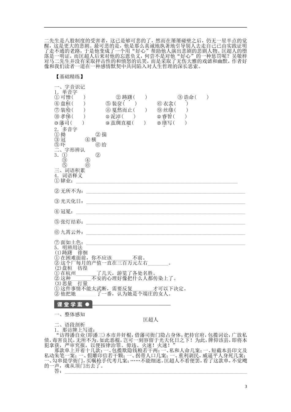 （课堂设计）2014-2015高中语文 第7课《儒林外史》匡超人学案 新人教选修《中国小说欣赏》_第3页