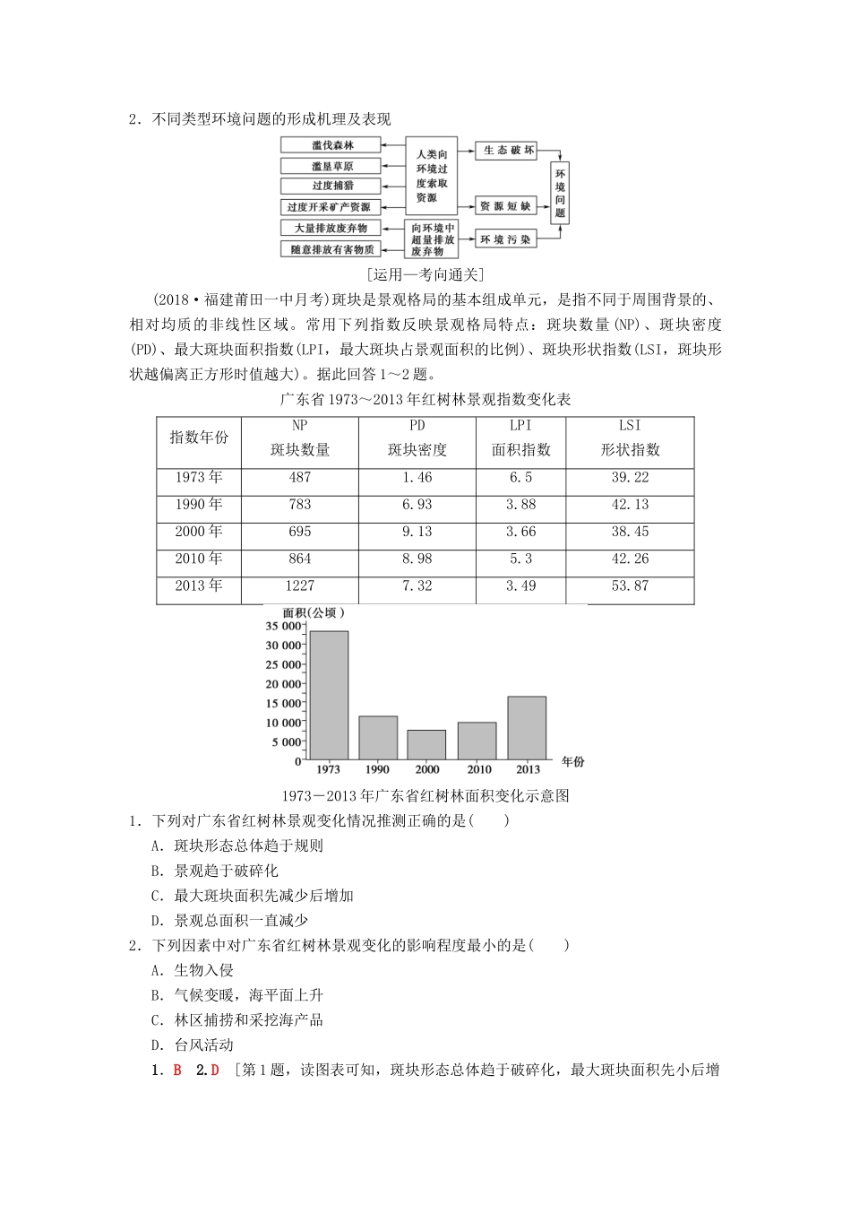 （通用版）高考地理一轮复习 第8章 人类与地理环境的协调发展 第1节 人类面临的主要环境问题与人地关系思想的演变学案 湘教版-湘教版高三全册地理学案_第2页