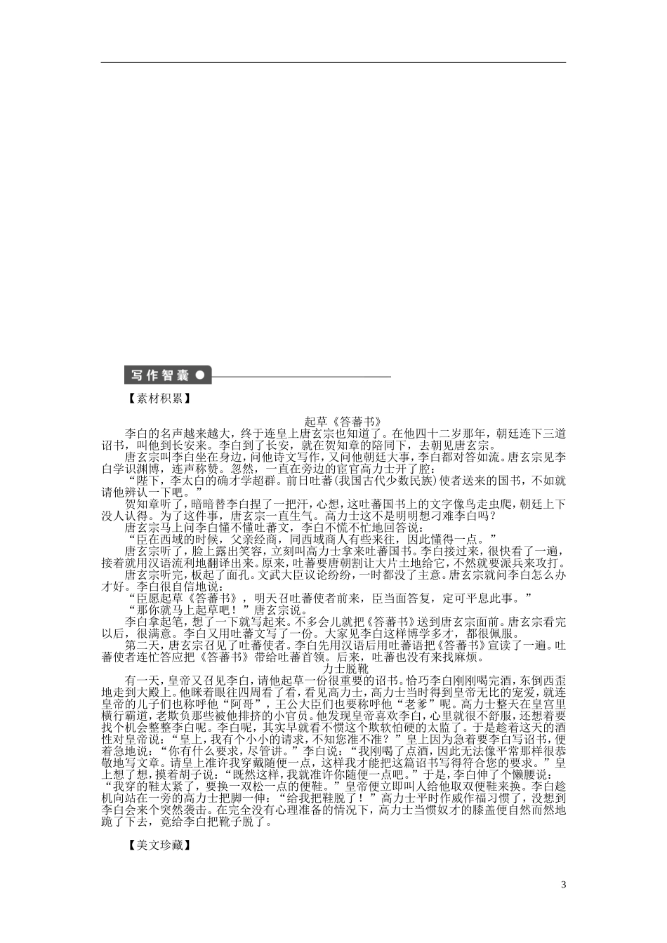 （课堂设计）2014-2015高中语文 第8课 梦游天姥吟留别学案 新人教版选修《中国古代诗歌散文欣赏》_第3页