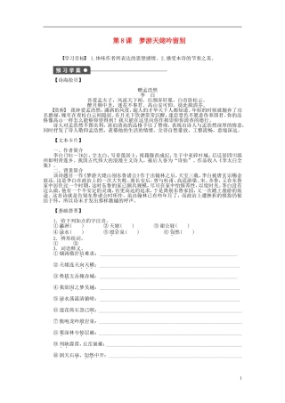 （课堂设计）2014-2015高中语文 第8课 梦游天姥吟留别学案 新人教版选修《中国古代诗歌散文欣赏》