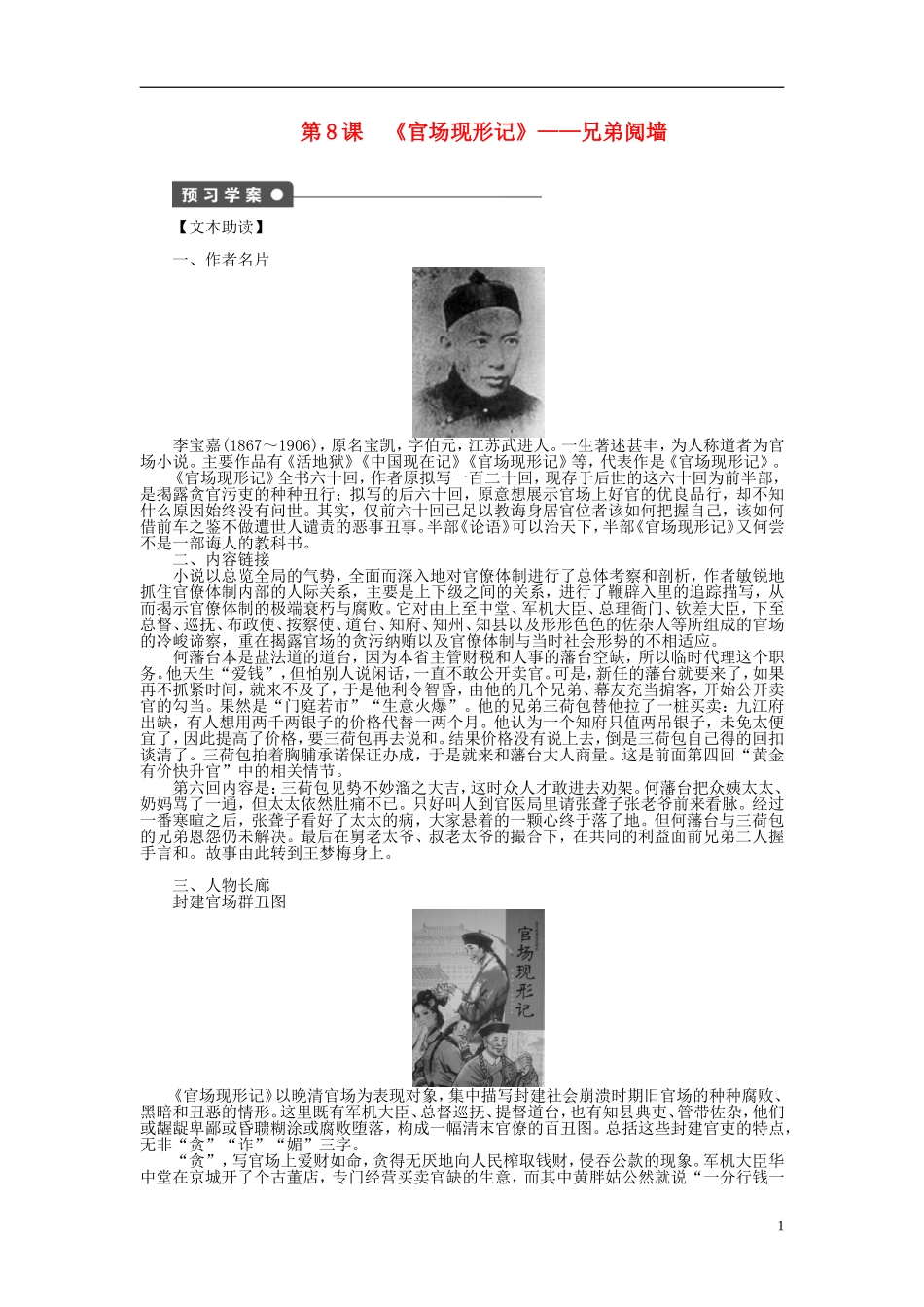 （课堂设计）2014-2015高中语文 第8课《官场现形记》兄弟阋墙学案 新人教选修《中国小说欣赏》_第1页
